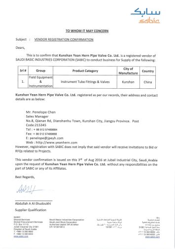 沙基工业合格供应商认证