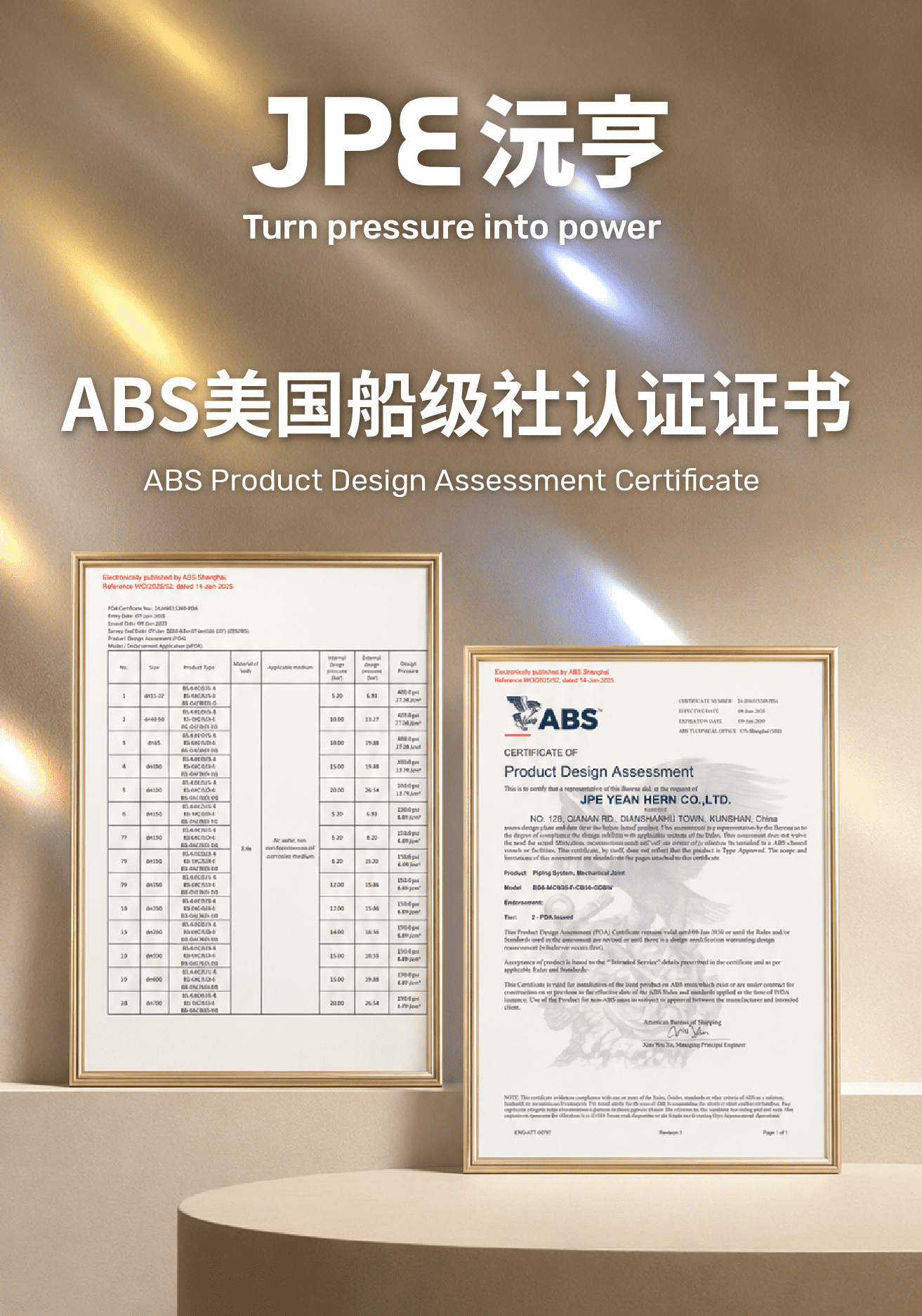 JPE沅亨取得ABS产品设计评估证书 JPE沅亨取得ABS产品设计评估证书