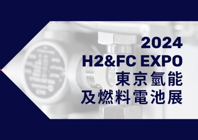 JPE品牌活动  东京氢能及燃料电池展H2FC EXPO JPE任务达成