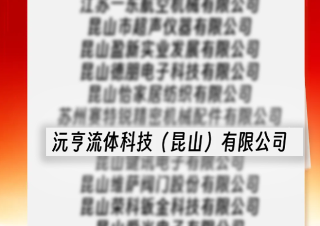JPE 品牌活动  荣获江苏省专精特新中小企业未来可期
