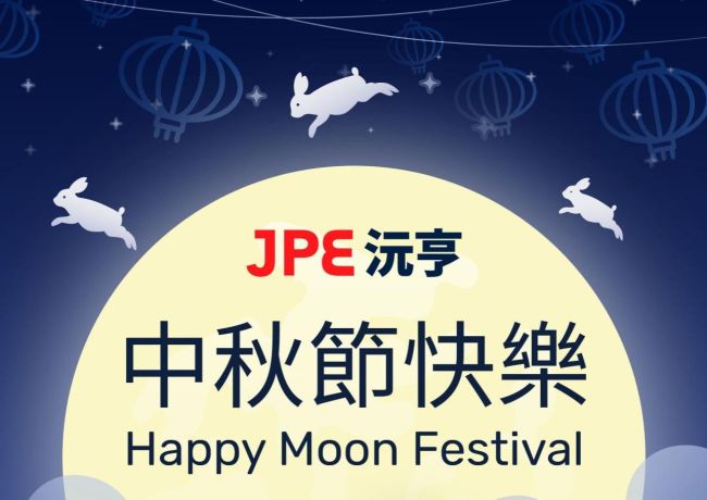 JPE节日祝福愿明月常照中秋佳节快乐
