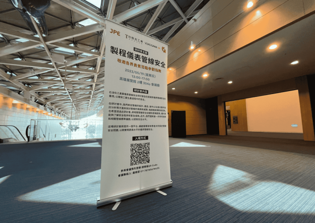 JPE品牌活动  JPE与高雄科技大学携手制程仪表管线安全研讨会圆满落幕