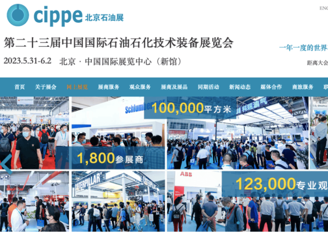 JPE品牌活动  JPE沅亨将参展CIPPE 2023展示石油与氢能管线阀门解决方案