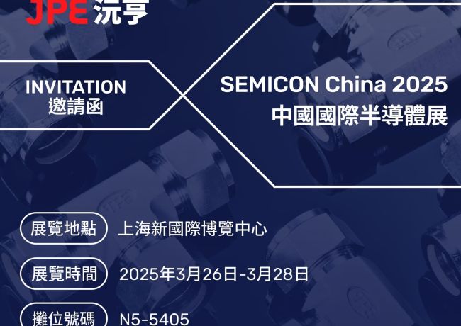 JPE品牌活动 3月科技双展氢能半导体共创新时代