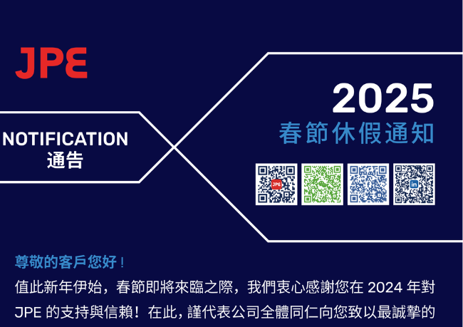 JPE 2025春节休假通知