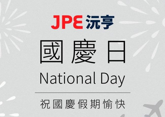 JPE节庆祝福双十佳节携手共创永续未来
