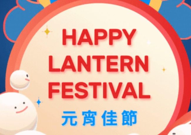 JPE节庆祝福元宵节快乐团圆圆满迎春来